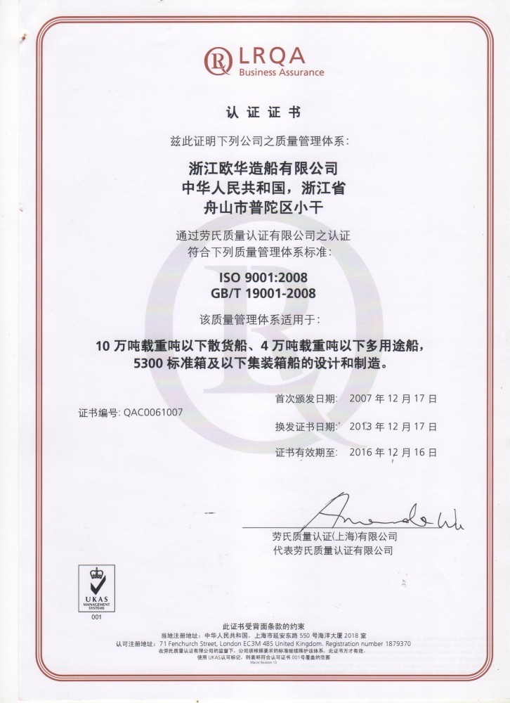 獲得LR船級(jí)社認(rèn)證的浙江最好的船廠之一進(jìn)入破產(chǎn)拍賣(mài)