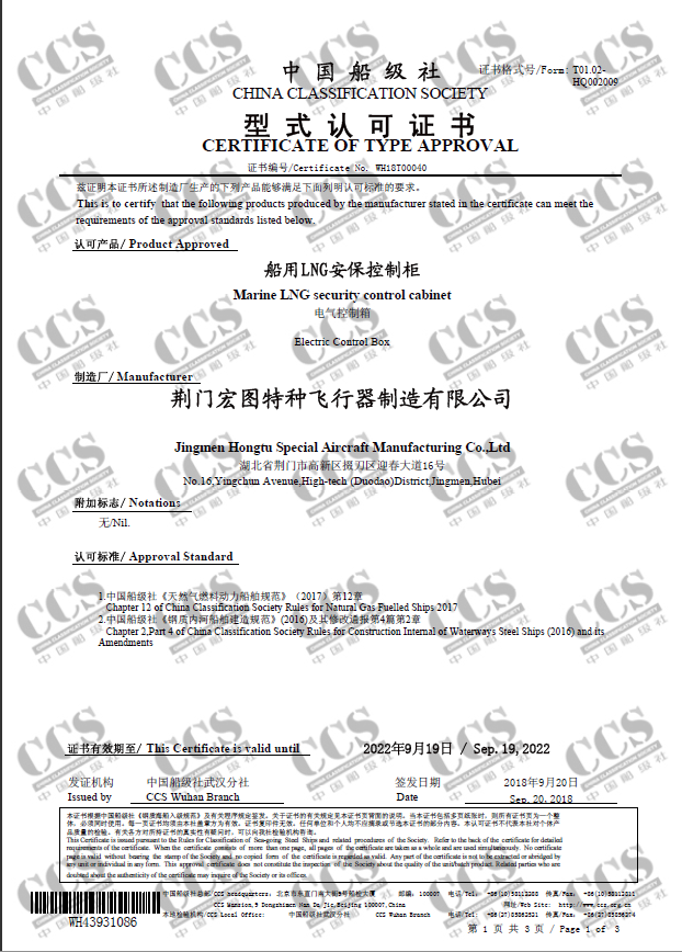 LNG安?？刂乒馛CS型式認(rèn)可