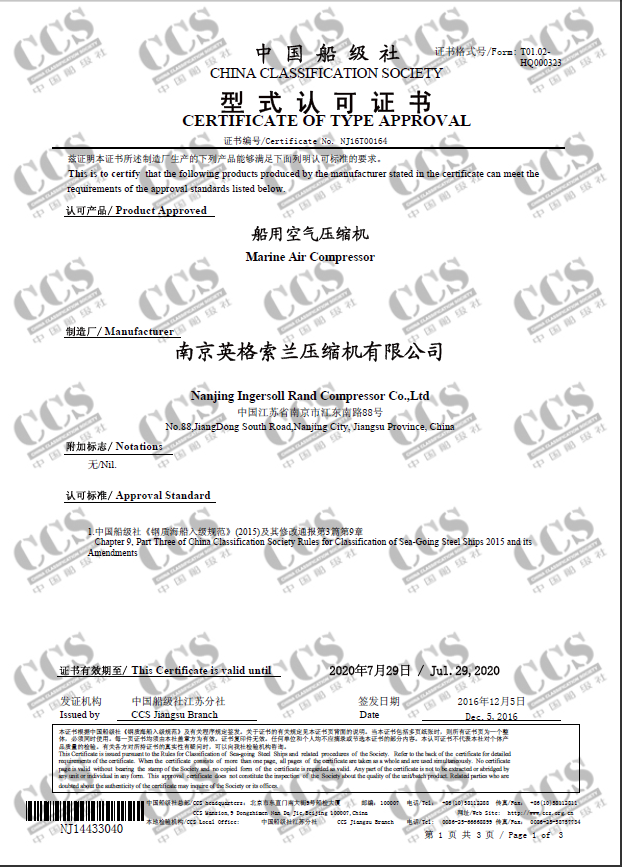 船用空氣壓縮機(jī)CCS型式認(rèn)可