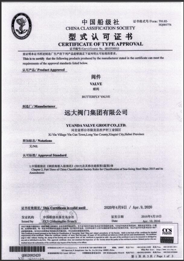 閥門(mén)CCS型式認(rèn)可證書(shū)