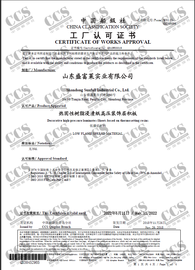 材料類(lèi)船級(jí)社認(rèn)證工廠(chǎng)認(rèn)可證書(shū)