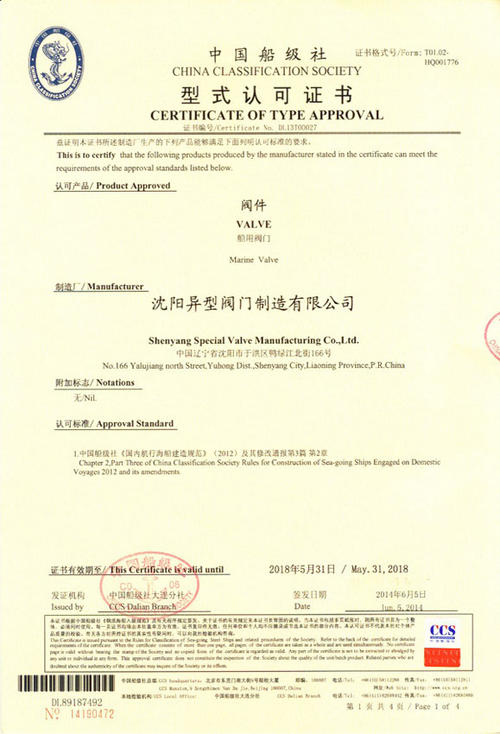 船級社證書有什么用處？