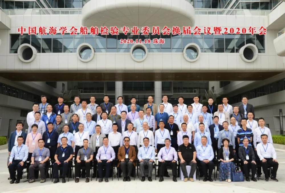 船級社組織召開航海學(xué)會船舶設(shè)計與檢驗技術(shù)專業(yè)委員會換屆會議
