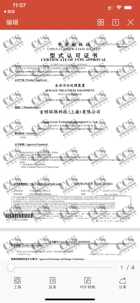 花色螺帽廠在本公司的輔導(dǎo)下取得4大船級社認(rèn)可證書