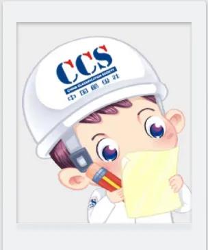 CCS認(rèn)證流程，費(fèi)用，周期-上海思緒