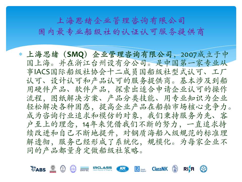 船級(jí)社認(rèn)證國內(nèi)增長迅速，歐洲船東55%的訂單流向國內(nèi)，44%訂單流向韓國