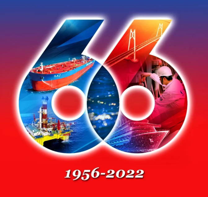 慶祝中國(guó)船級(jí)社成立66周年